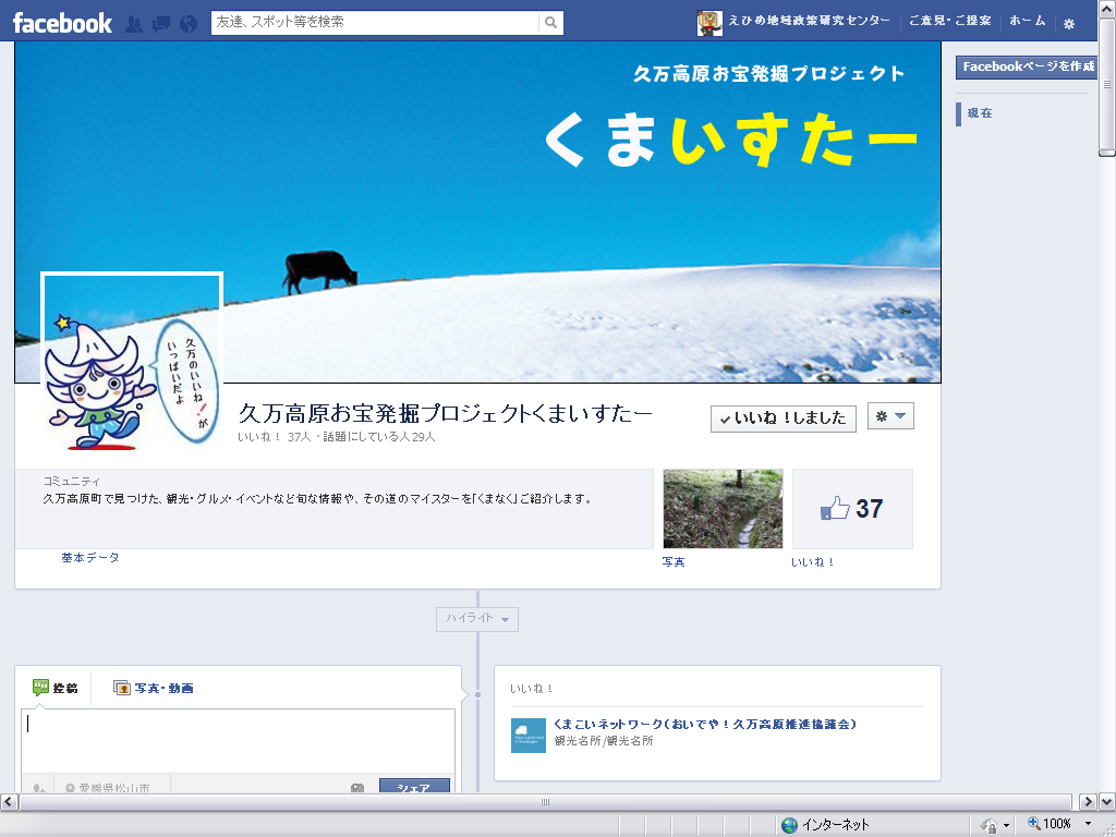 くまいすたー　Facebookページ１